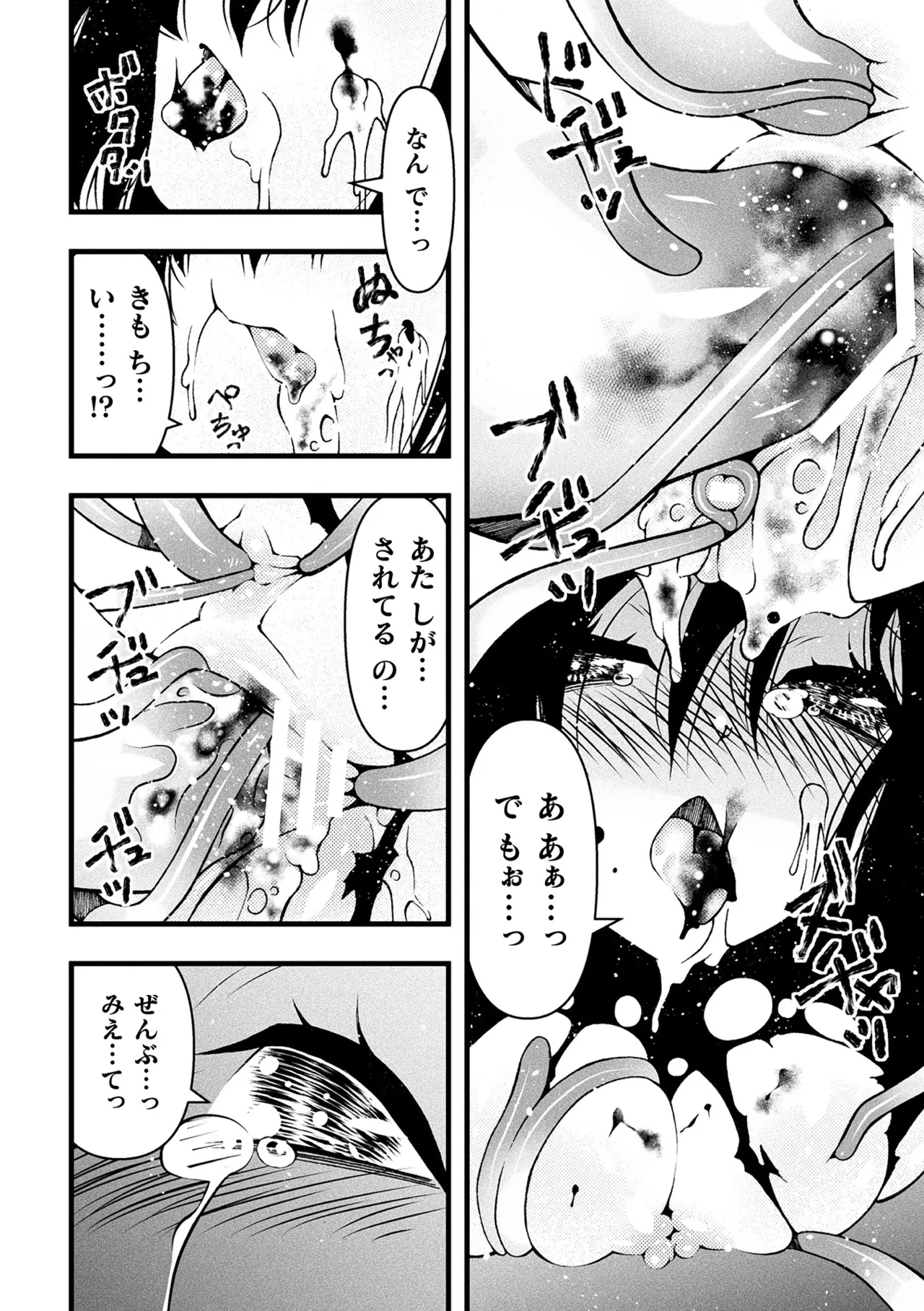 二次元コミックマガジン ヤリ放題!ハメ放題?肉オナホ状態の壁尻ヒロインVol.2 Page.16