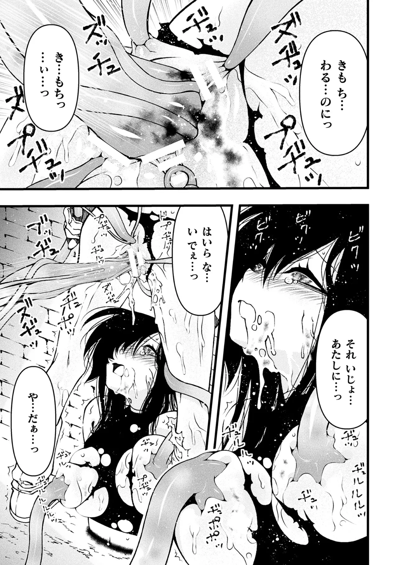 二次元コミックマガジン ヤリ放題!ハメ放題?肉オナホ状態の壁尻ヒロインVol.2 Page.17