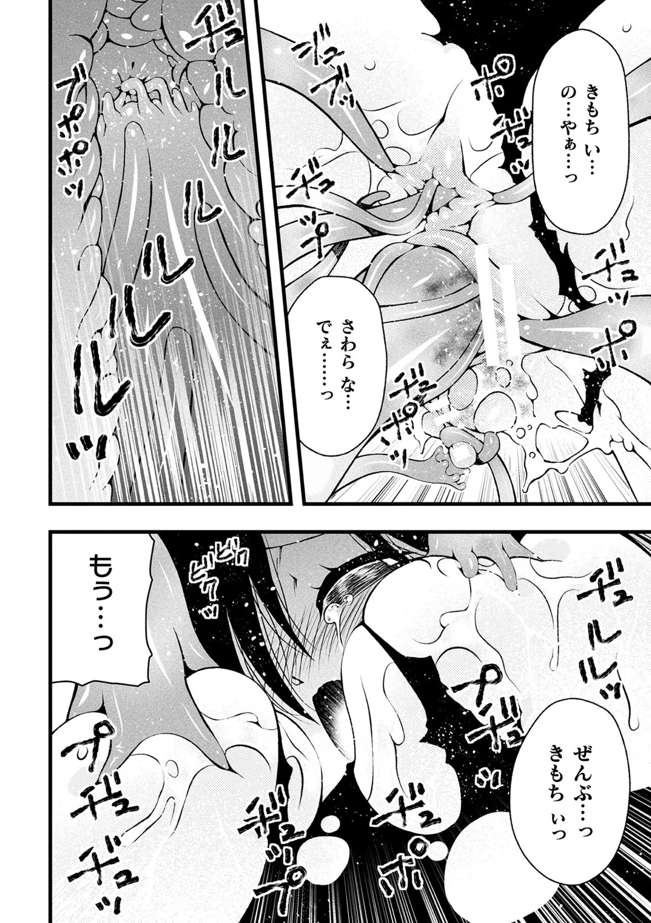 二次元コミックマガジン ヤリ放題!ハメ放題?肉オナホ状態の壁尻ヒロインVol.2 Page.18