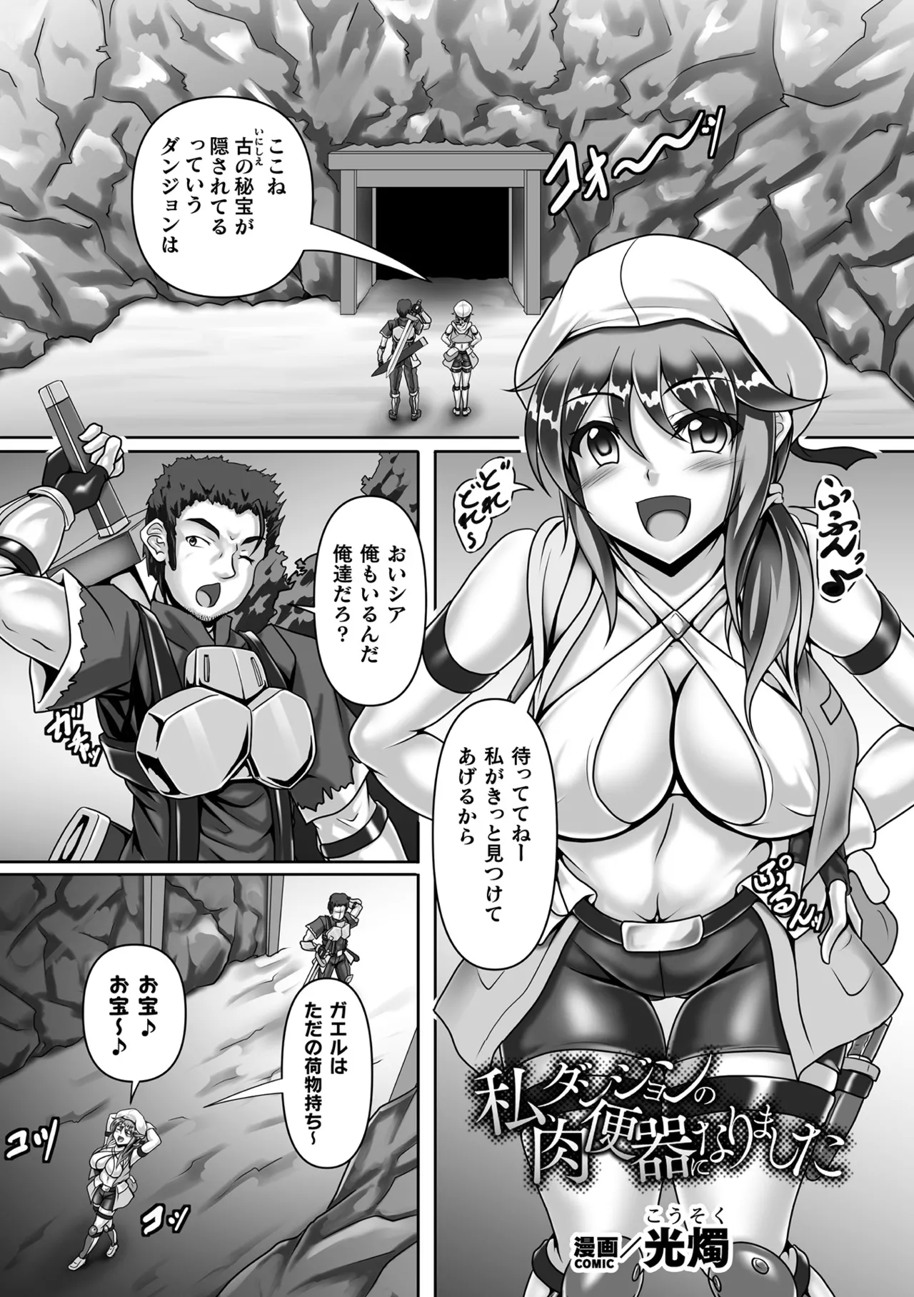 二次元コミックマガジン ヤリ放題!ハメ放題?肉オナホ状態の壁尻ヒロインVol.2 Page.25