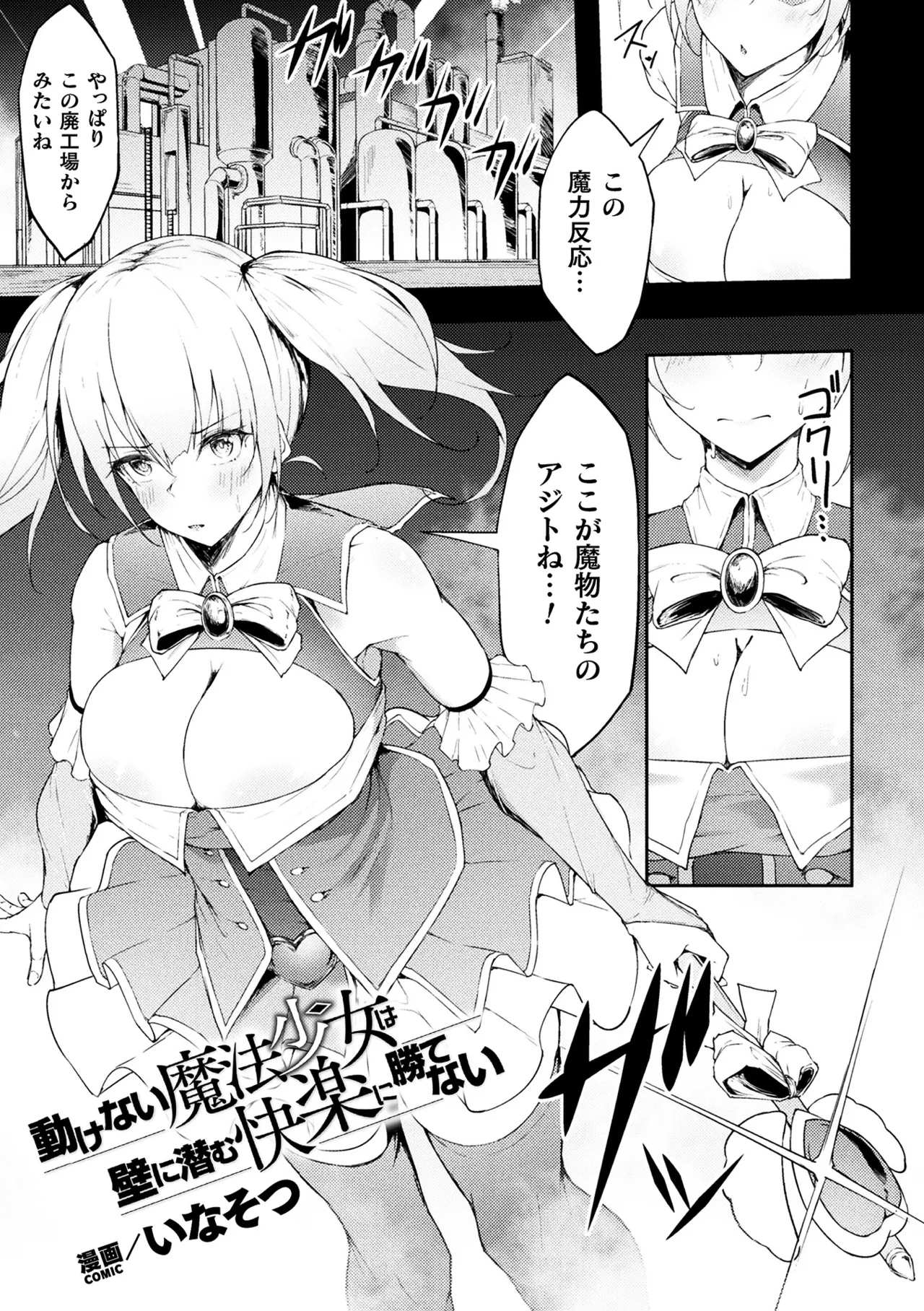 二次元コミックマガジン ヤリ放題!ハメ放題?肉オナホ状態の壁尻ヒロインVol.2 Page.45