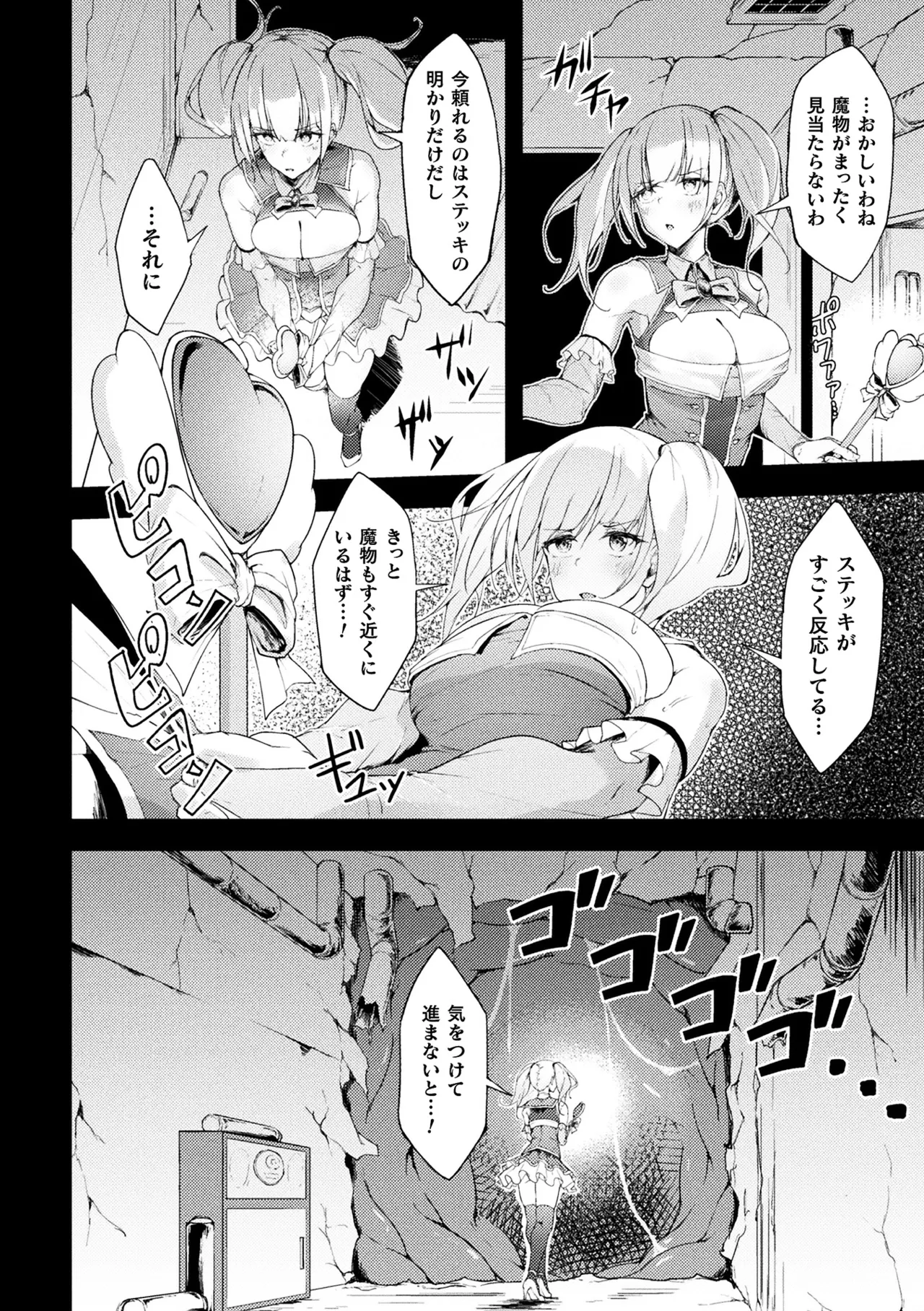 二次元コミックマガジン ヤリ放題!ハメ放題?肉オナホ状態の壁尻ヒロインVol.2 Page.46