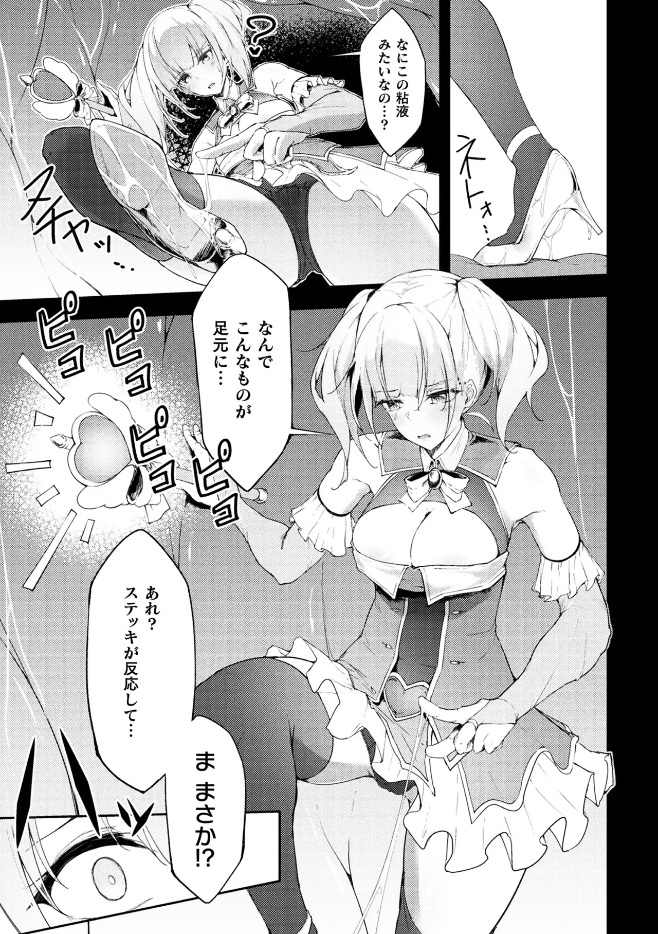 二次元コミックマガジン ヤリ放題!ハメ放題?肉オナホ状態の壁尻ヒロインVol.2 Page.47