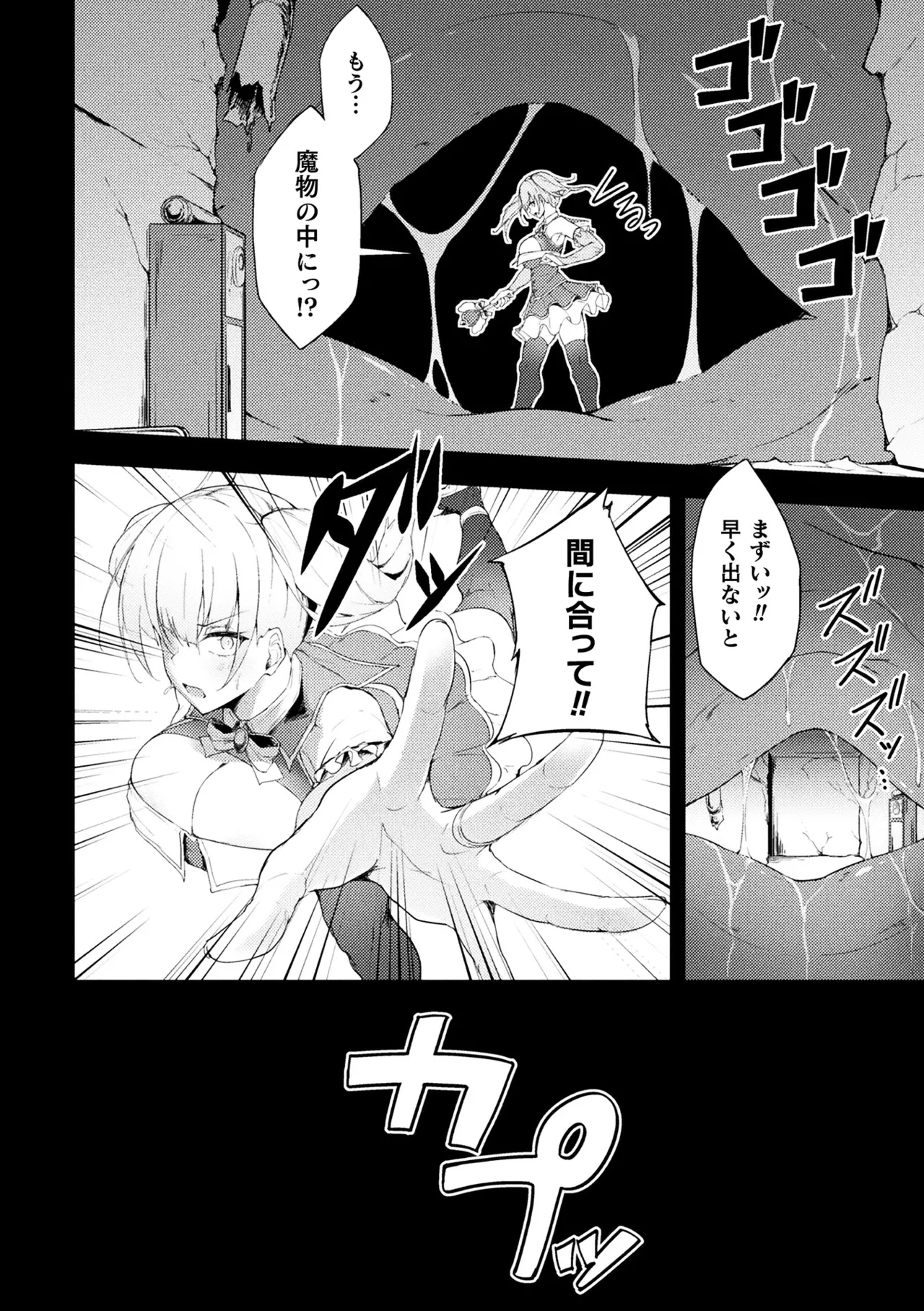 二次元コミックマガジン ヤリ放題!ハメ放題?肉オナホ状態の壁尻ヒロインVol.2 Page.48
