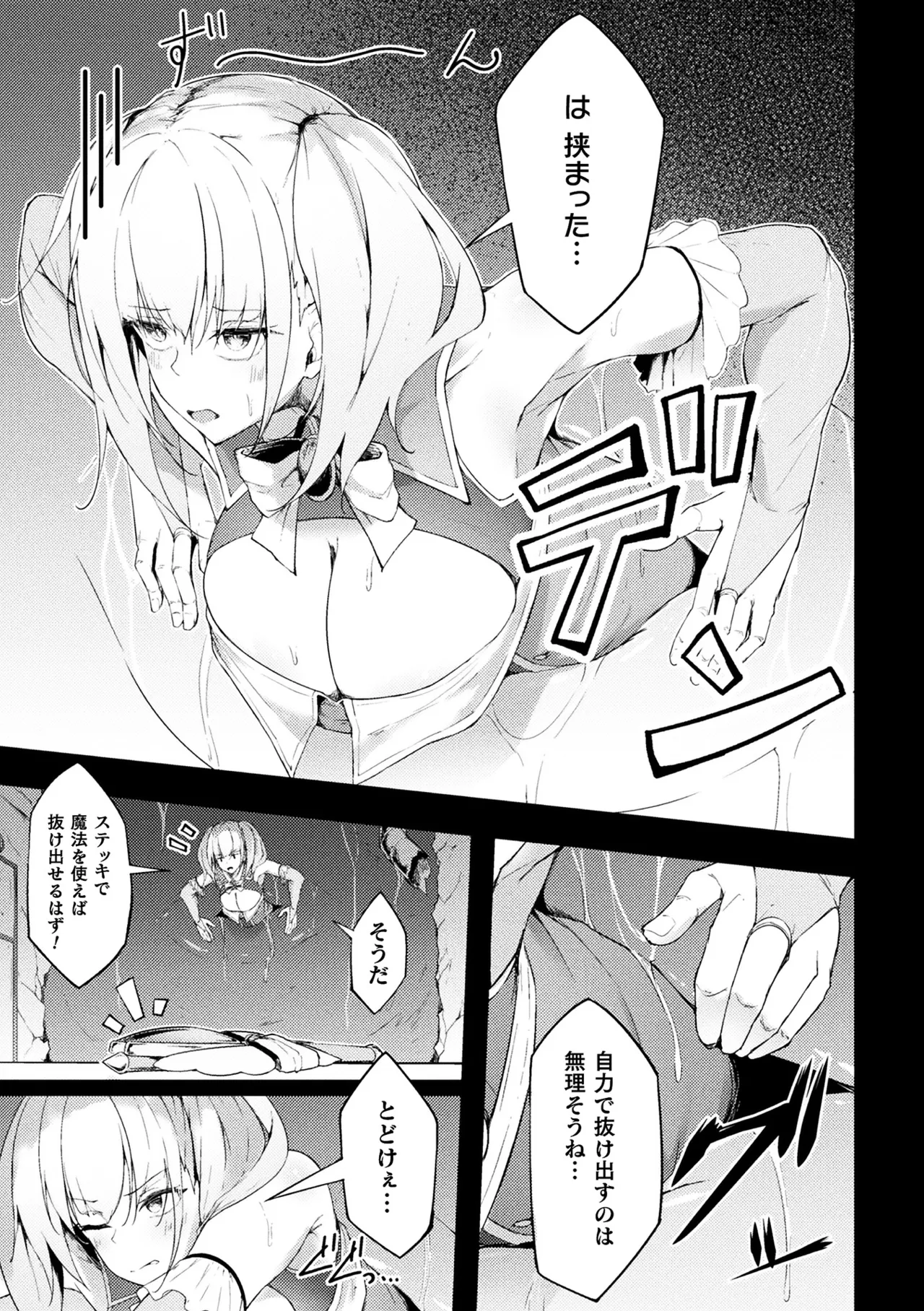 二次元コミックマガジン ヤリ放題!ハメ放題?肉オナホ状態の壁尻ヒロインVol.2 Page.49