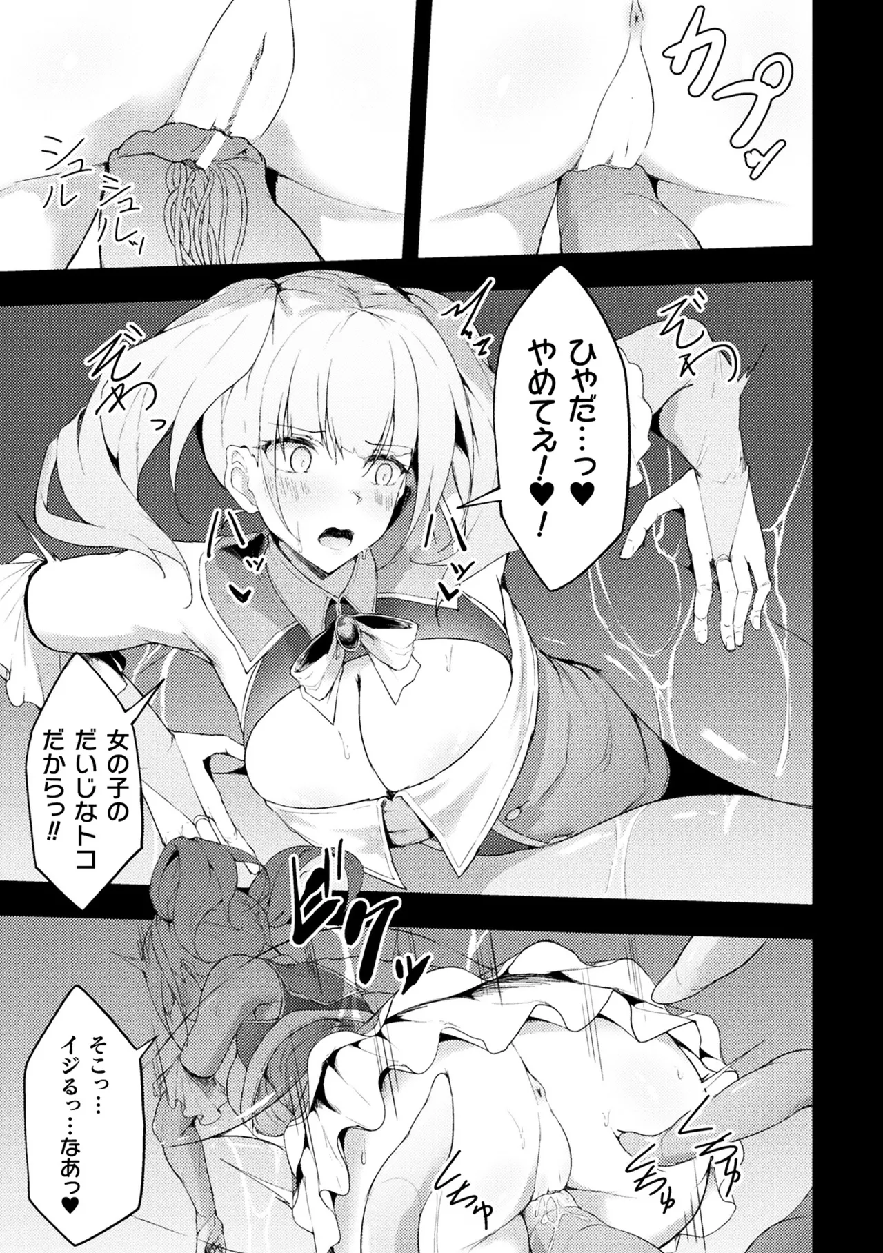 二次元コミックマガジン ヤリ放題!ハメ放題?肉オナホ状態の壁尻ヒロインVol.2 Page.51