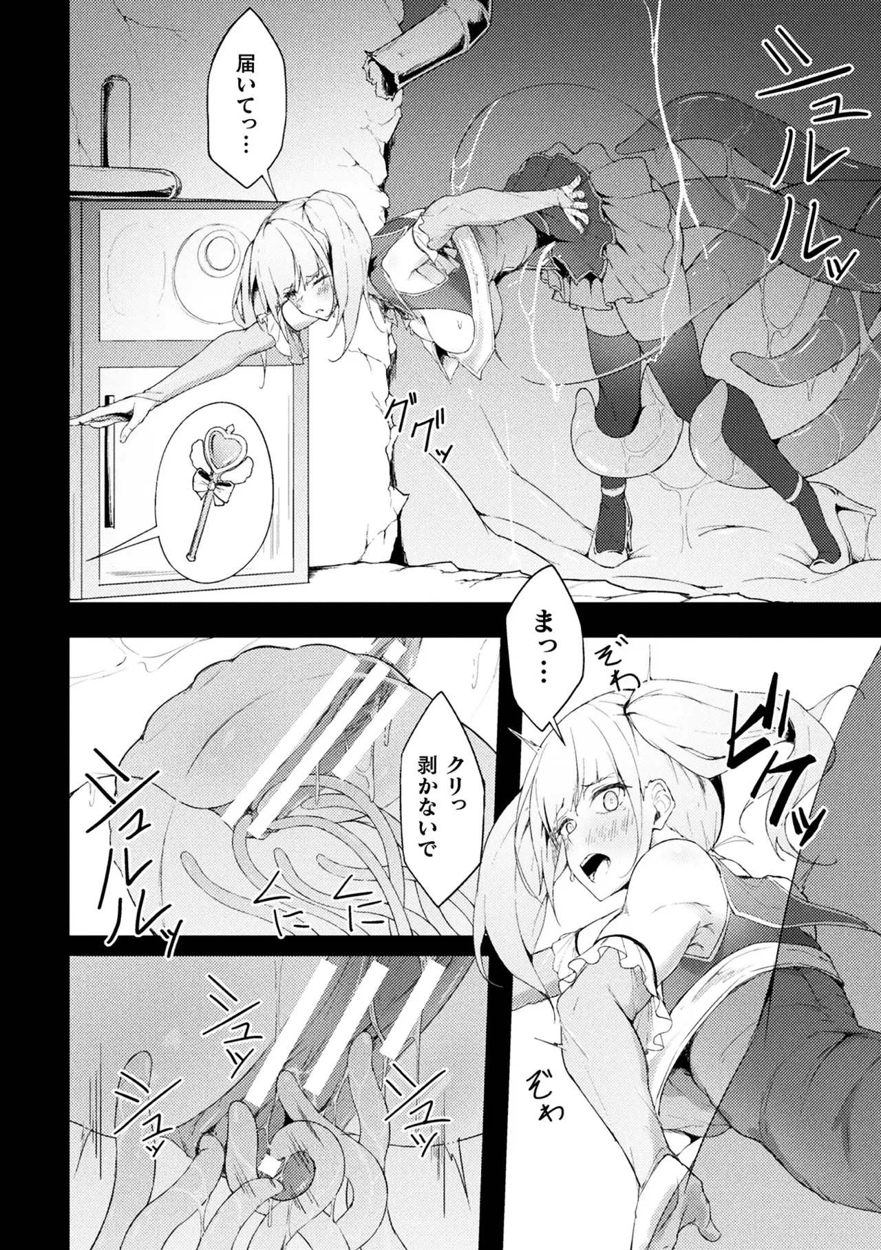 二次元コミックマガジン ヤリ放題!ハメ放題?肉オナホ状態の壁尻ヒロインVol.2 Page.52