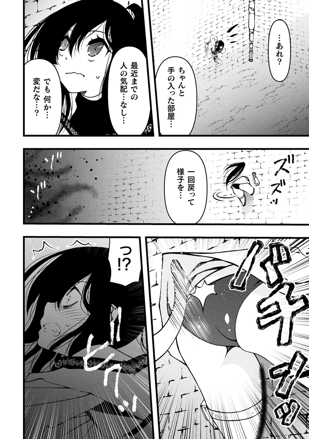 二次元コミックマガジン ヤリ放題!ハメ放題?肉オナホ状態の壁尻ヒロインVol.2 Page.6