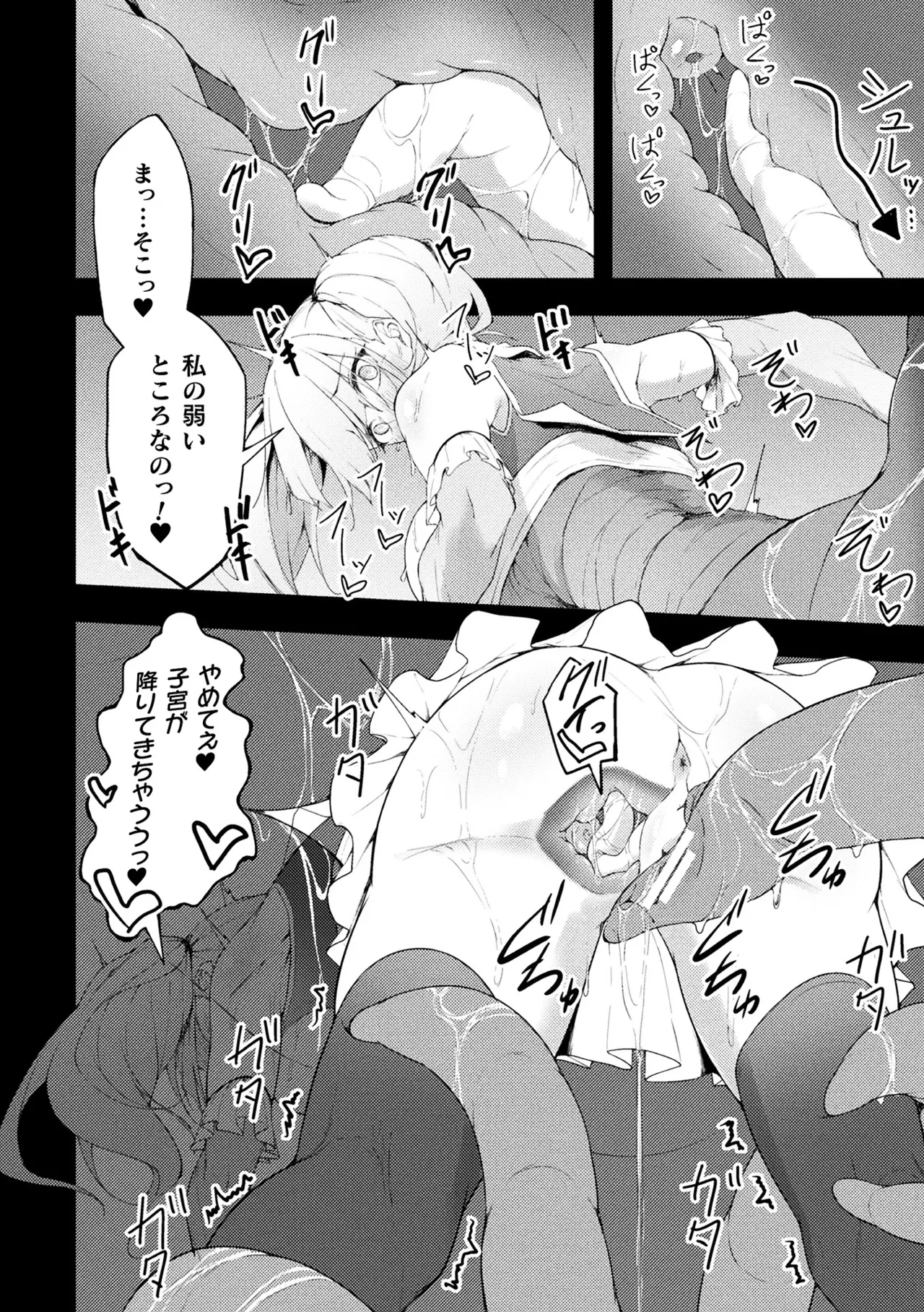 二次元コミックマガジン ヤリ放題!ハメ放題?肉オナホ状態の壁尻ヒロインVol.2 Page.60