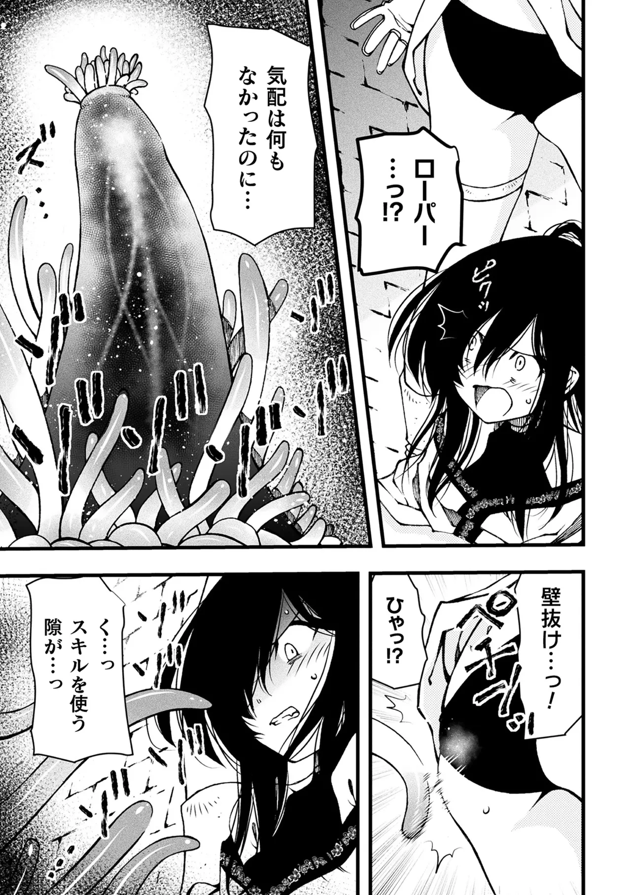 二次元コミックマガジン ヤリ放題!ハメ放題?肉オナホ状態の壁尻ヒロインVol.2 Page.9