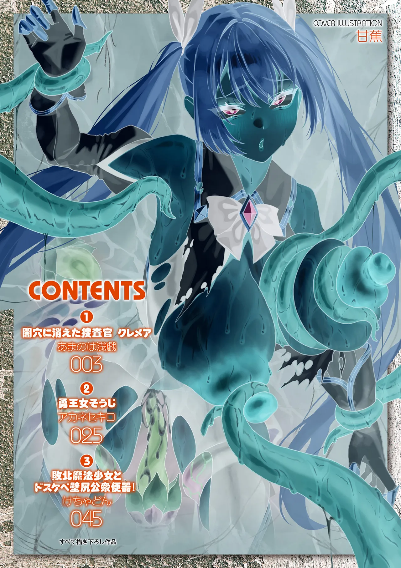 二次元コミックマガジン ヤリ放題!ハメ放題?肉オナホ状態の壁尻ヒロインVol.3 Page.2