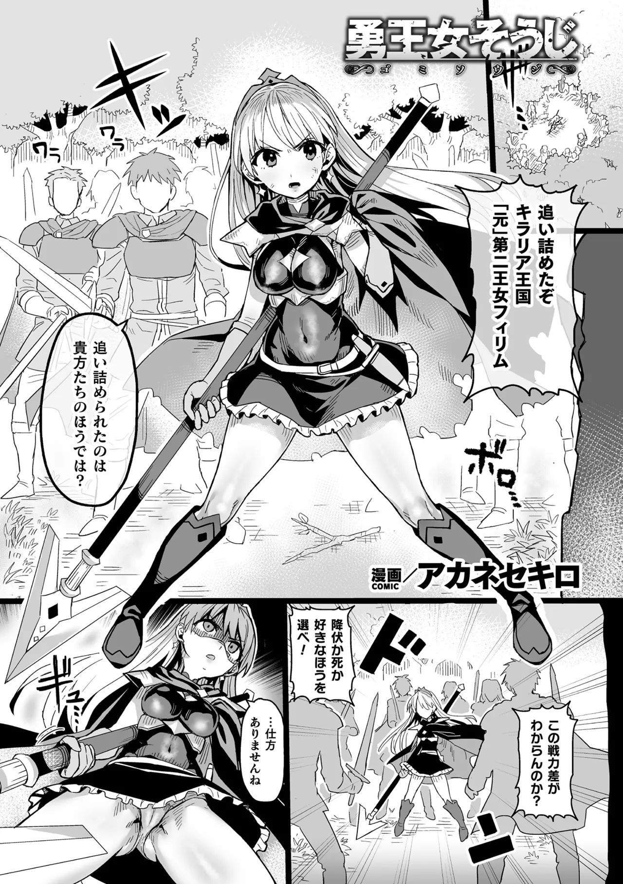 二次元コミックマガジン ヤリ放題!ハメ放題?肉オナホ状態の壁尻ヒロインVol.3 Page.25