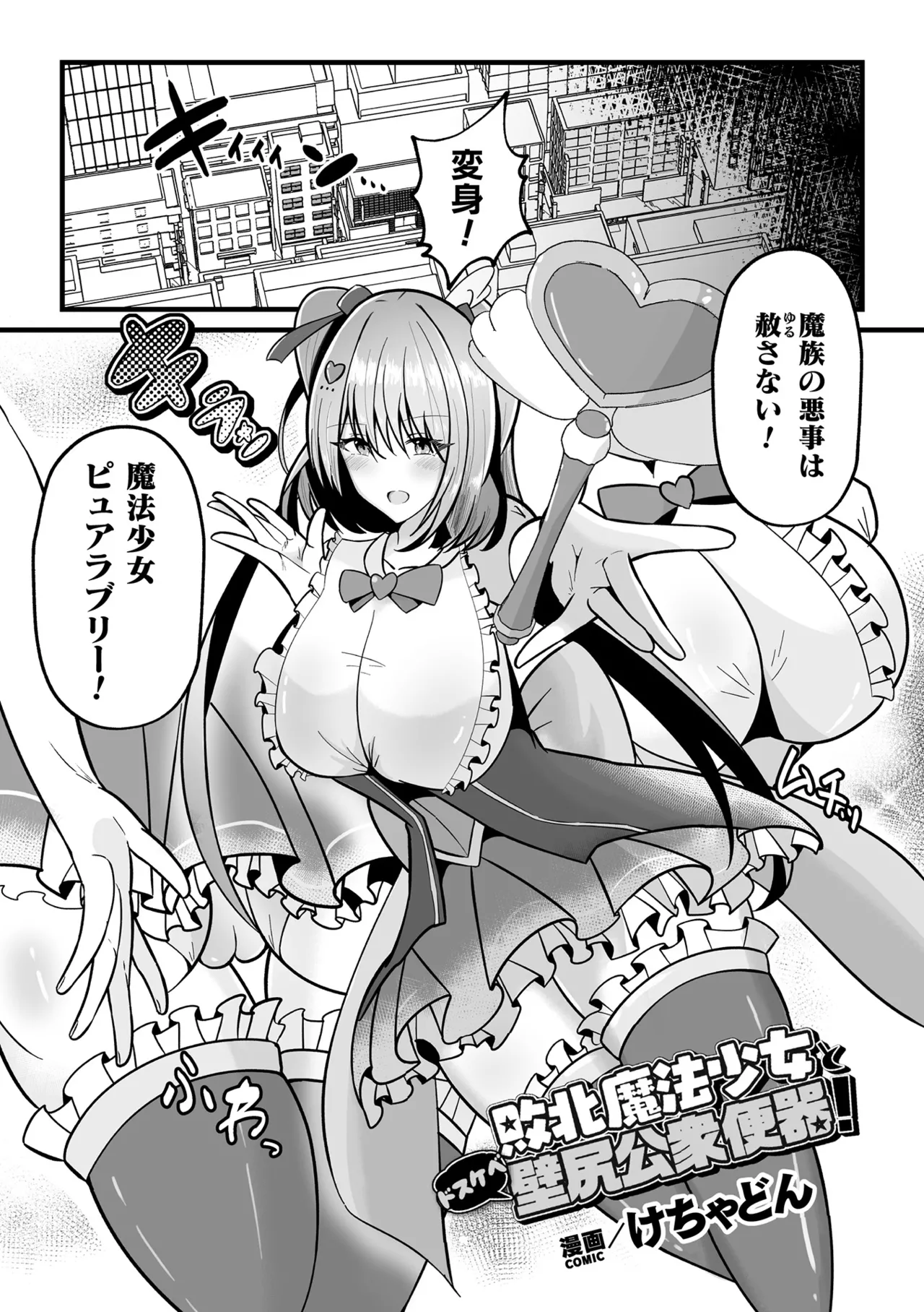 二次元コミックマガジン ヤリ放題!ハメ放題?肉オナホ状態の壁尻ヒロインVol.3 Page.45