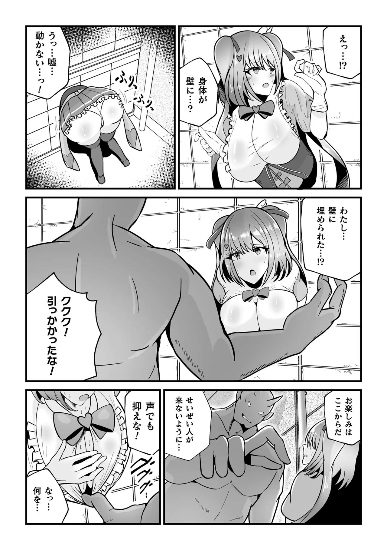 二次元コミックマガジン ヤリ放題!ハメ放題?肉オナホ状態の壁尻ヒロインVol.3 Page.49