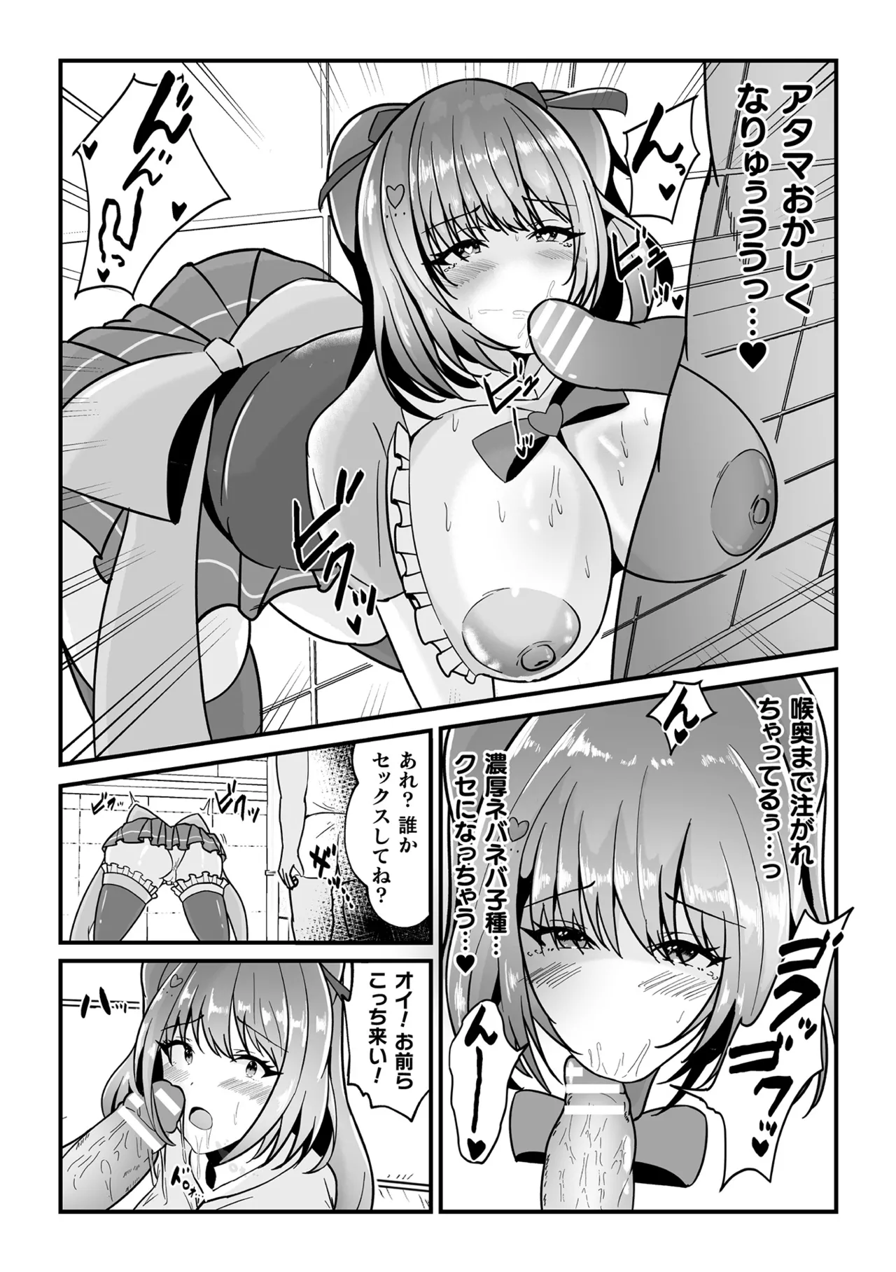 二次元コミックマガジン ヤリ放題!ハメ放題?肉オナホ状態の壁尻ヒロインVol.3 Page.55