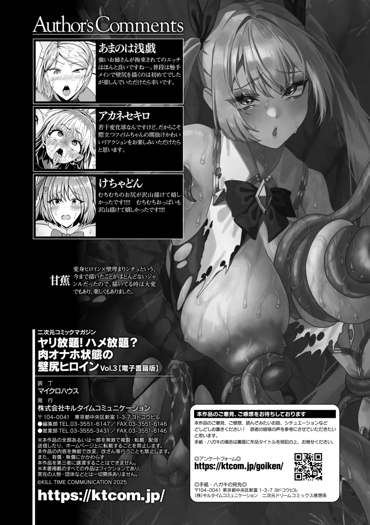 二次元コミックマガジン ヤリ放題!ハメ放題?肉オナホ状態の壁尻ヒロインVol.3 Page.67