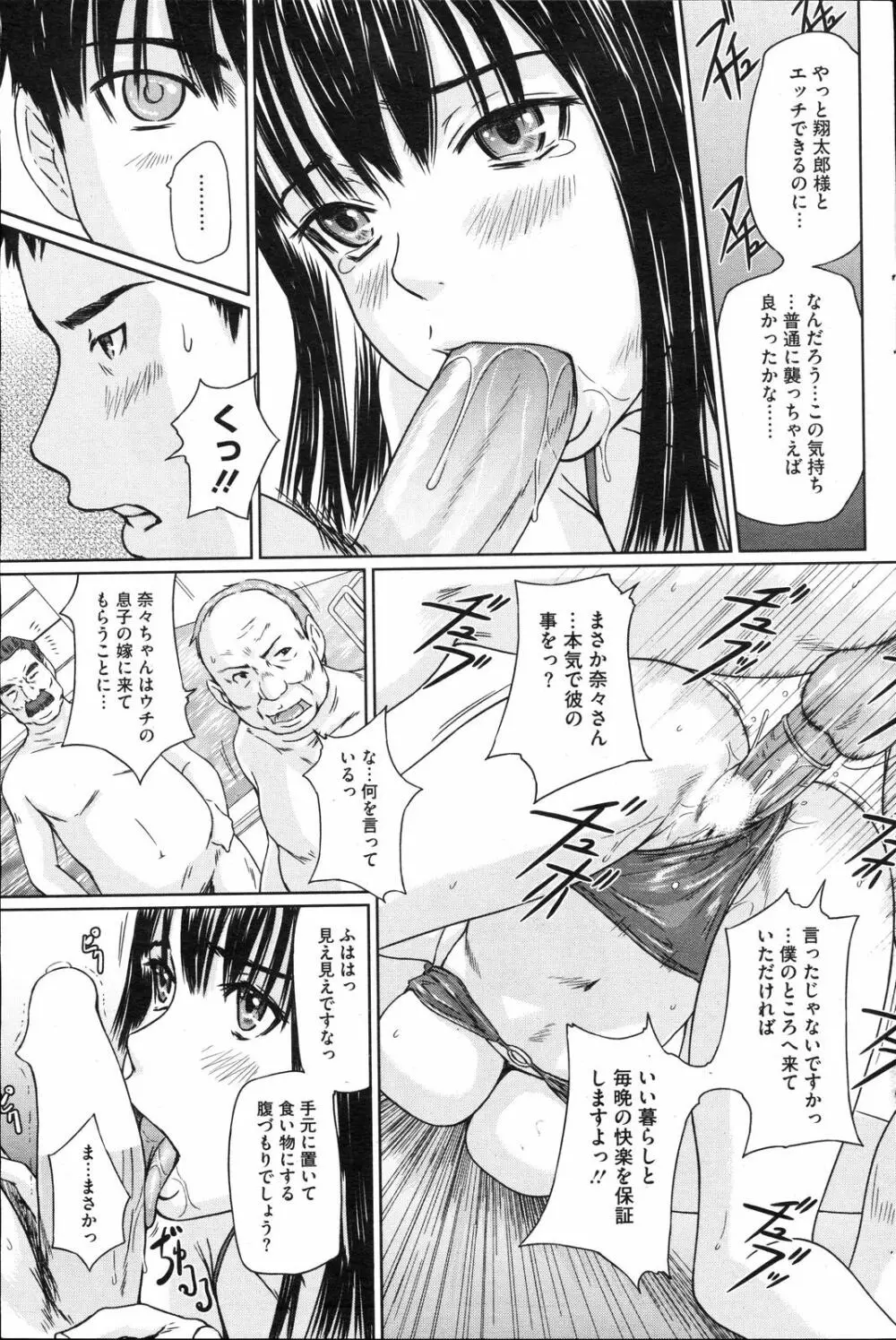 コミックホットミルク 2008年4月号 Vol.04 Page.104