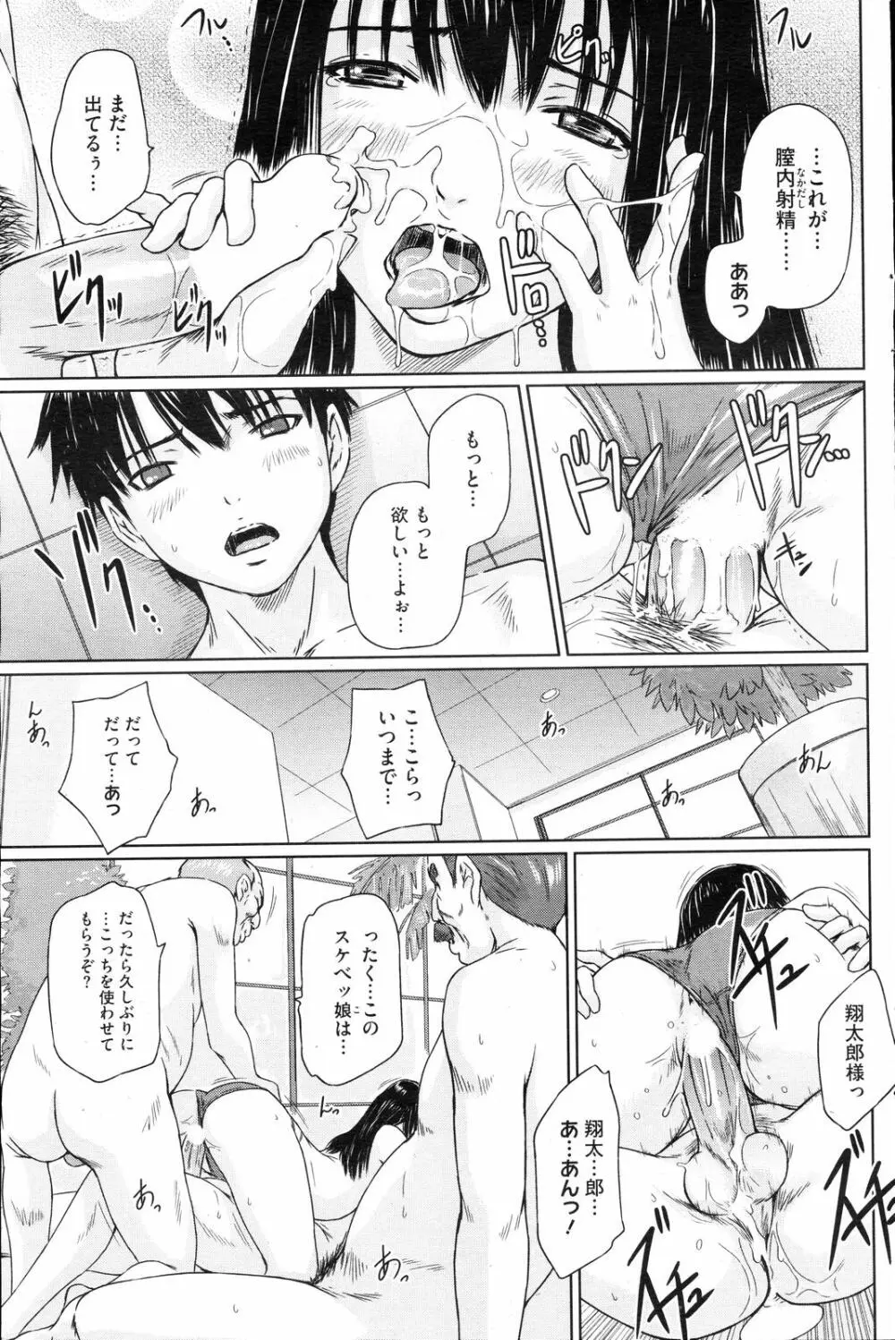 コミックホットミルク 2008年4月号 Vol.04 Page.110