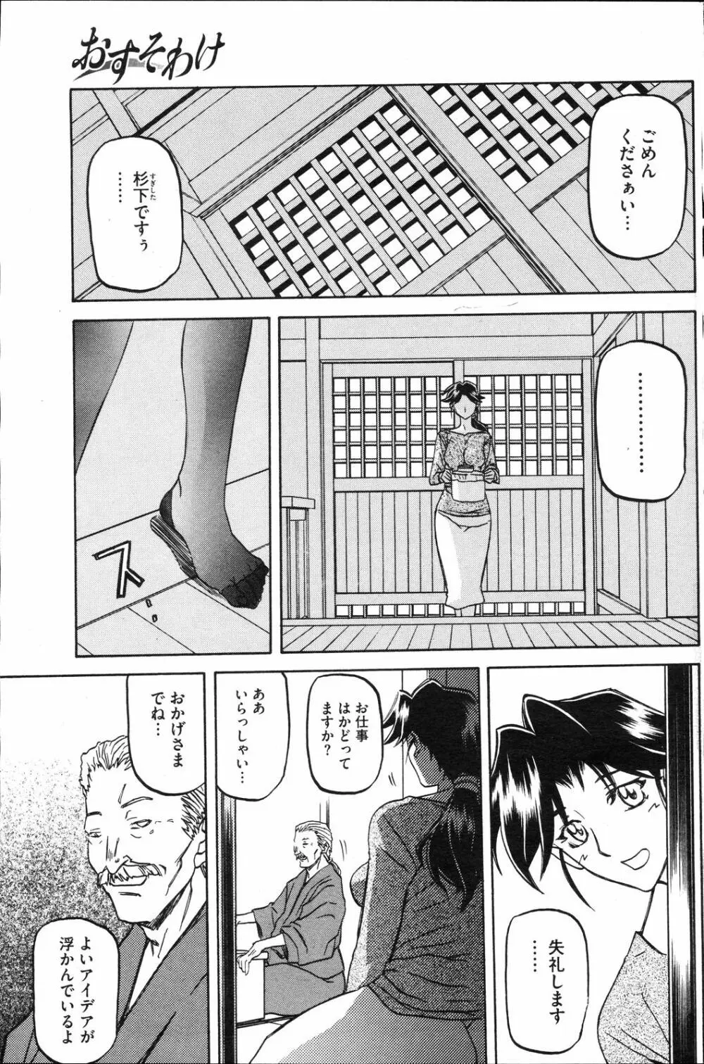 コミックホットミルク 2008年4月号 Vol.04 Page.120
