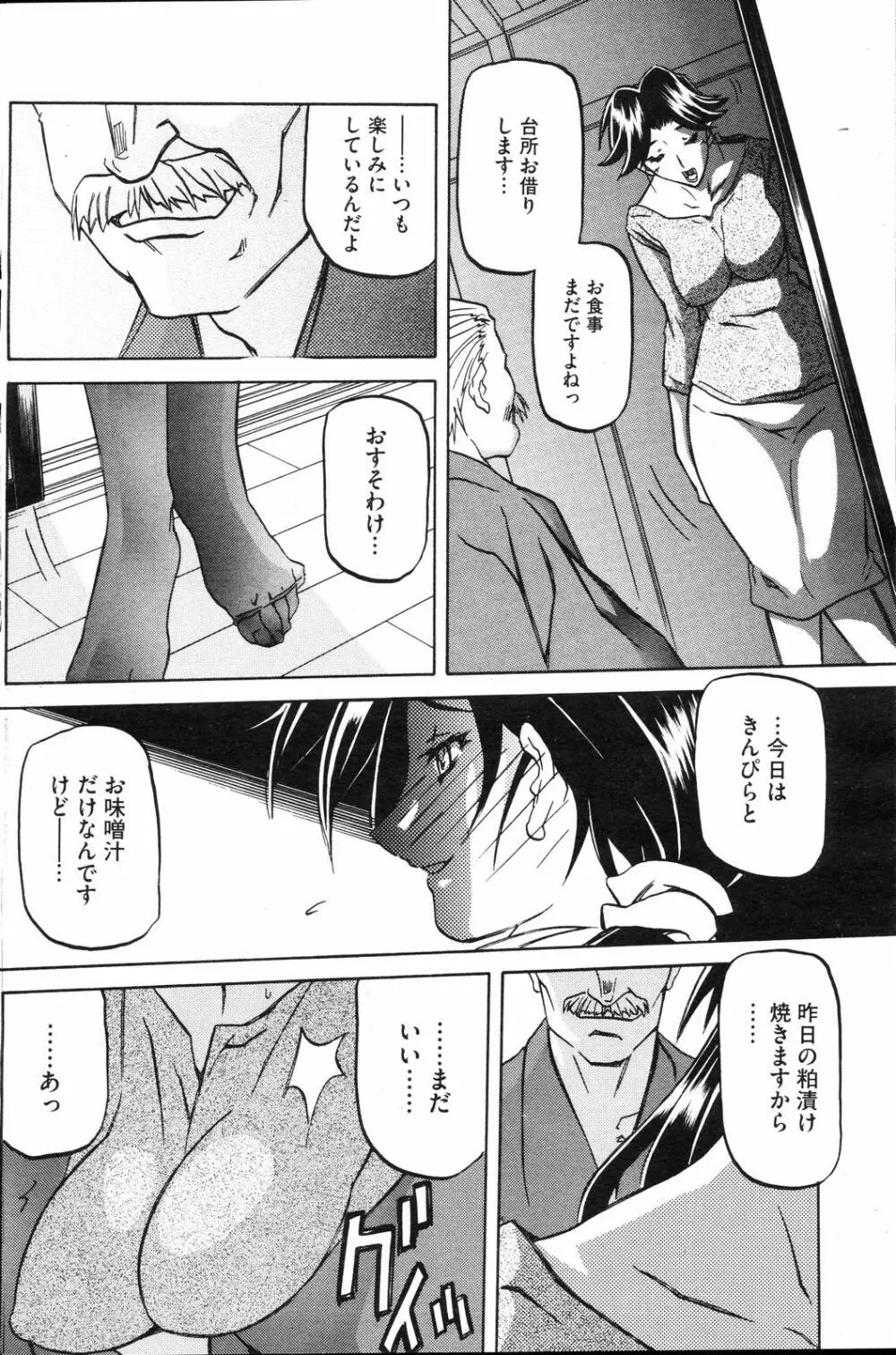 コミックホットミルク 2008年4月号 Vol.04 Page.121