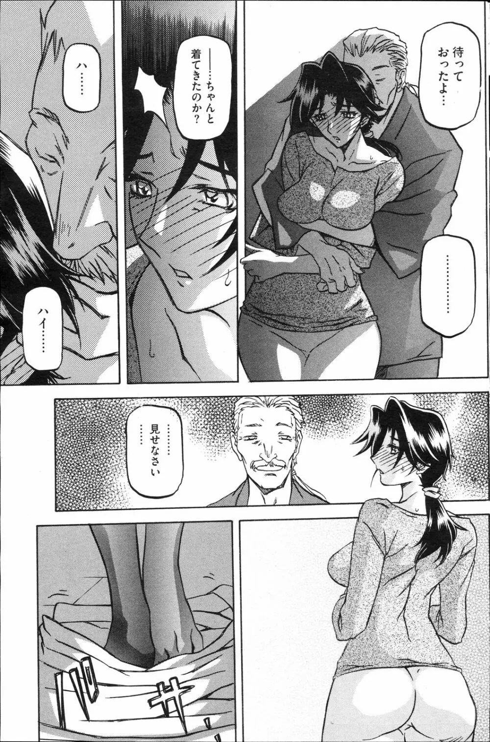 コミックホットミルク 2008年4月号 Vol.04 Page.122