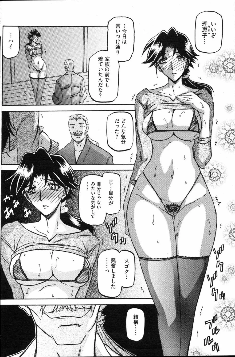 コミックホットミルク 2008年4月号 Vol.04 Page.123