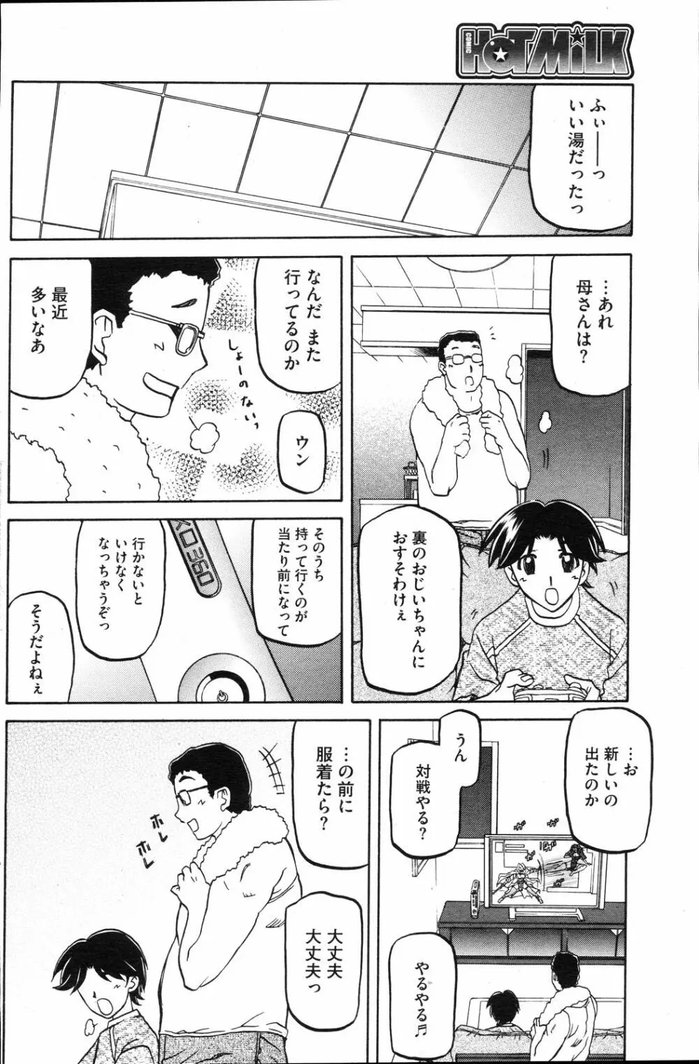 コミックホットミルク 2008年4月号 Vol.04 Page.127