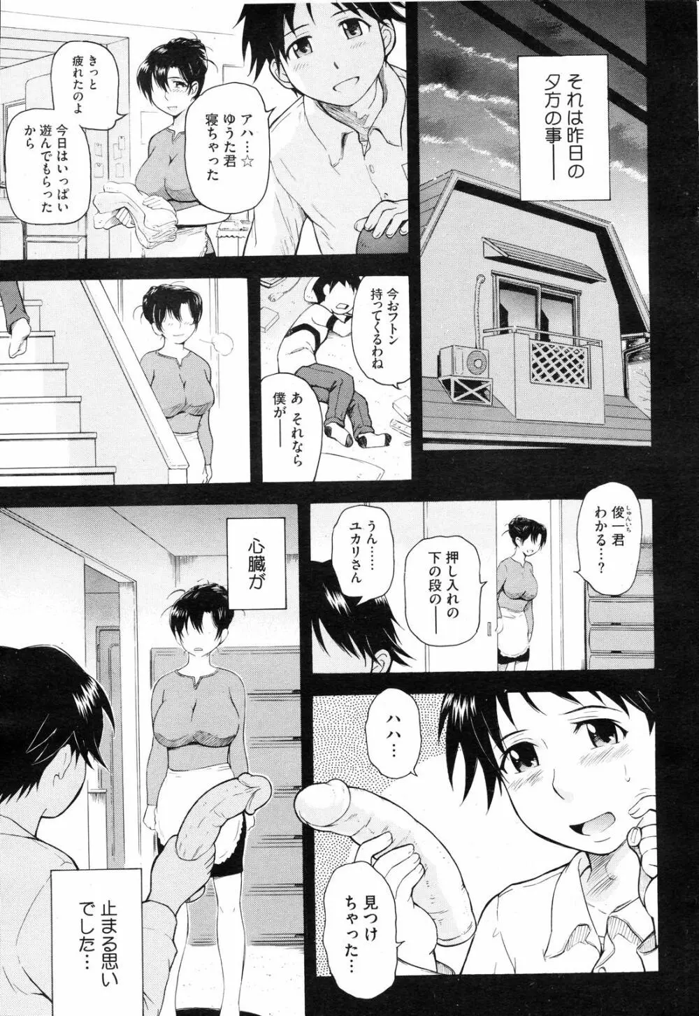 コミックホットミルク 2008年4月号 Vol.04 Page.14