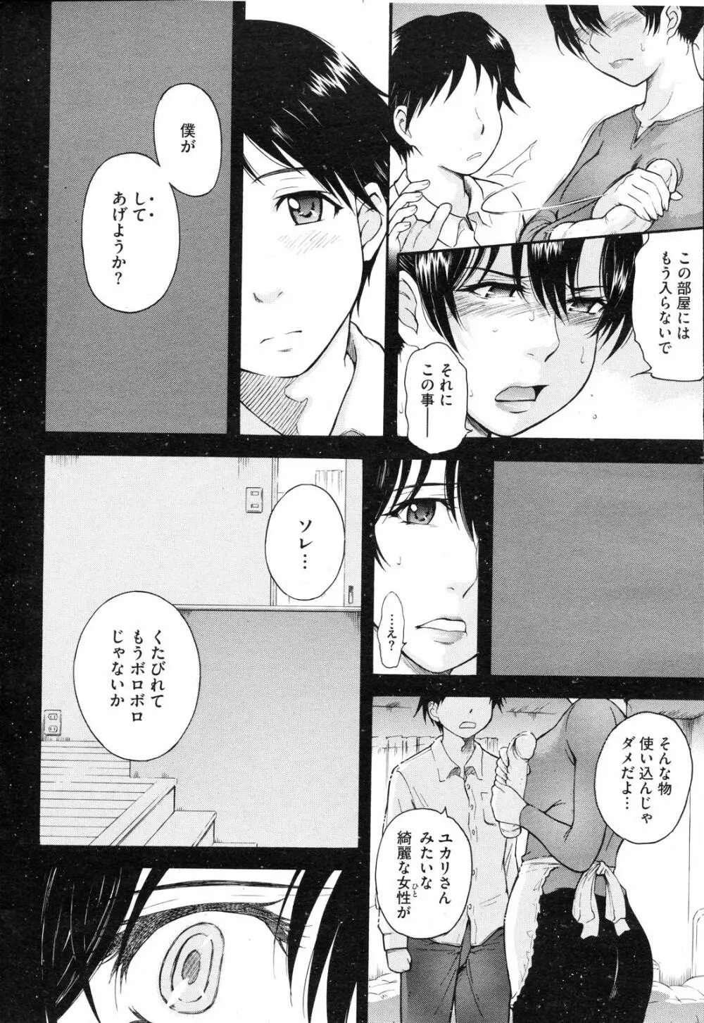 コミックホットミルク 2008年4月号 Vol.04 Page.15