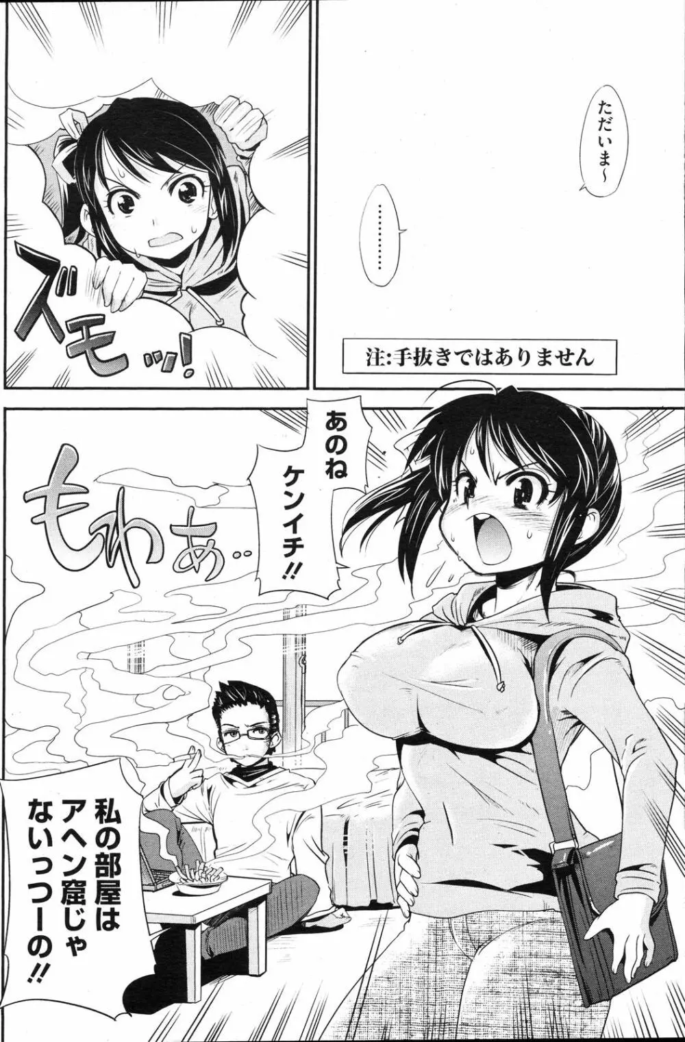 コミックホットミルク 2008年4月号 Vol.04 Page.151