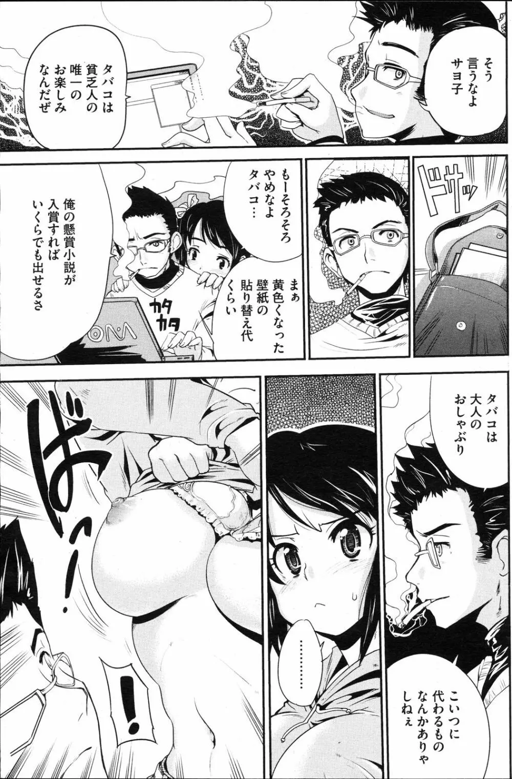 コミックホットミルク 2008年4月号 Vol.04 Page.152
