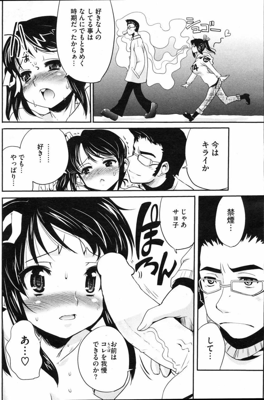 コミックホットミルク 2008年4月号 Vol.04 Page.157