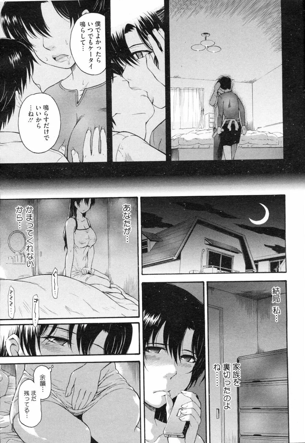 コミックホットミルク 2008年4月号 Vol.04 Page.16