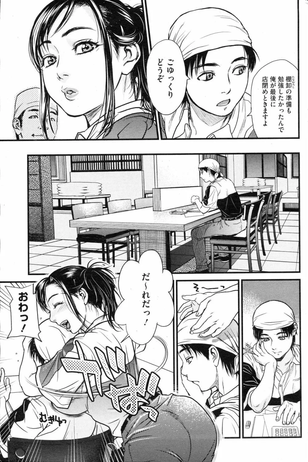 コミックホットミルク 2008年4月号 Vol.04 Page.168