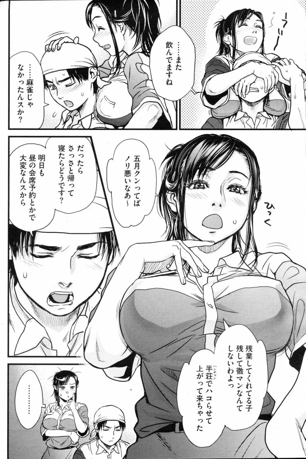 コミックホットミルク 2008年4月号 Vol.04 Page.169