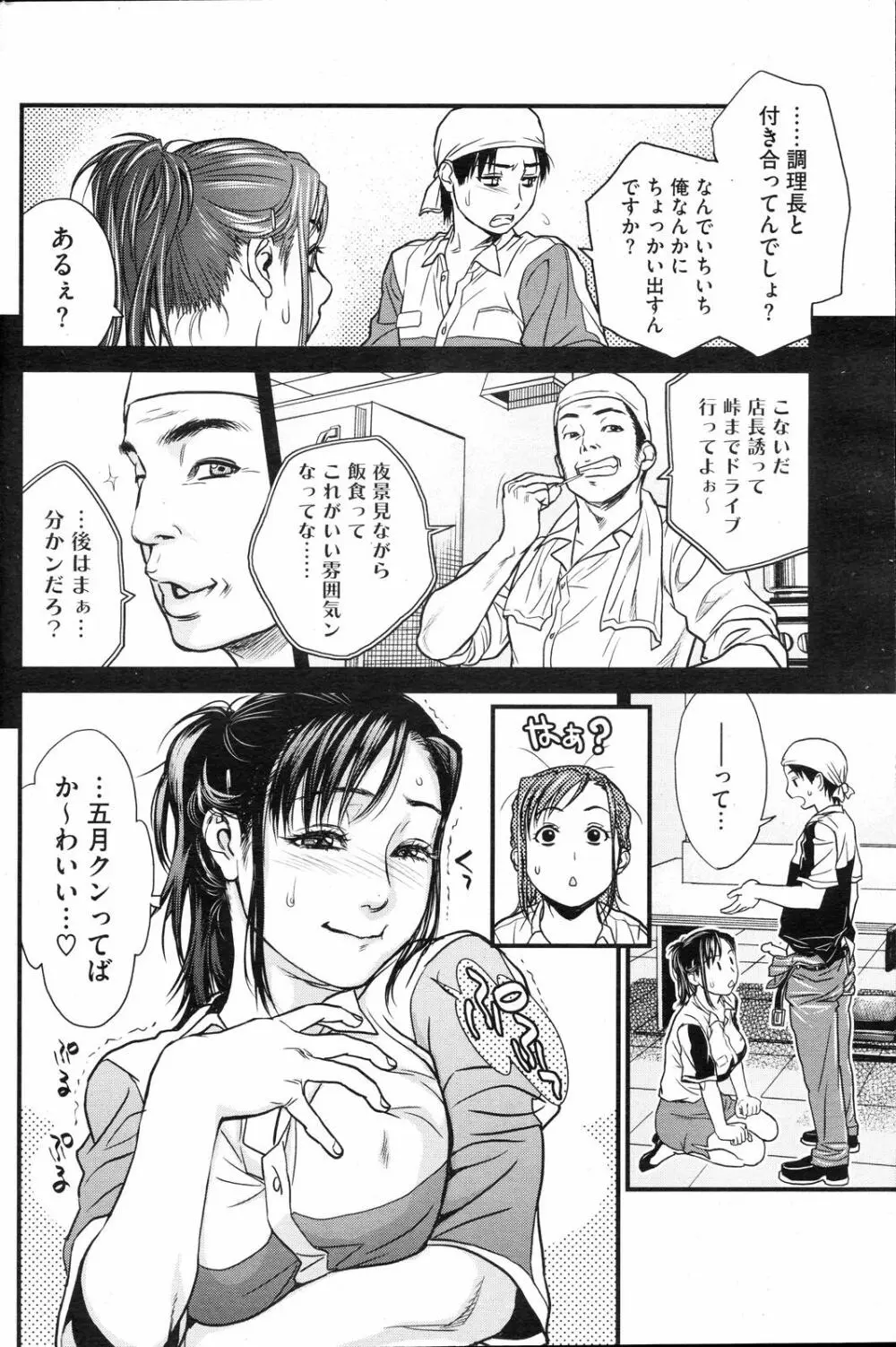 コミックホットミルク 2008年4月号 Vol.04 Page.173