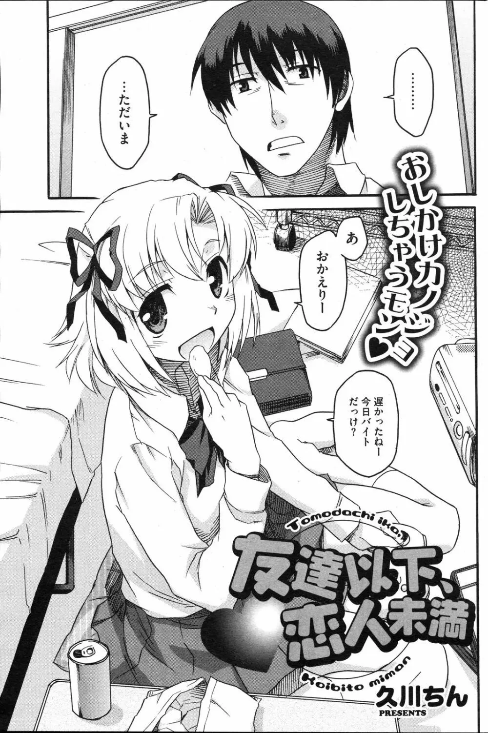 コミックホットミルク 2008年4月号 Vol.04 Page.184