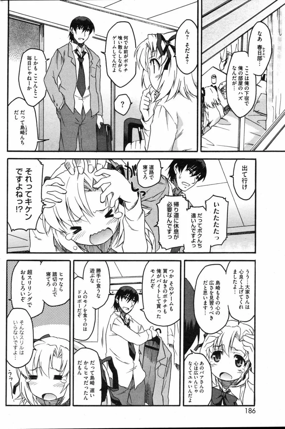 コミックホットミルク 2008年4月号 Vol.04 Page.185