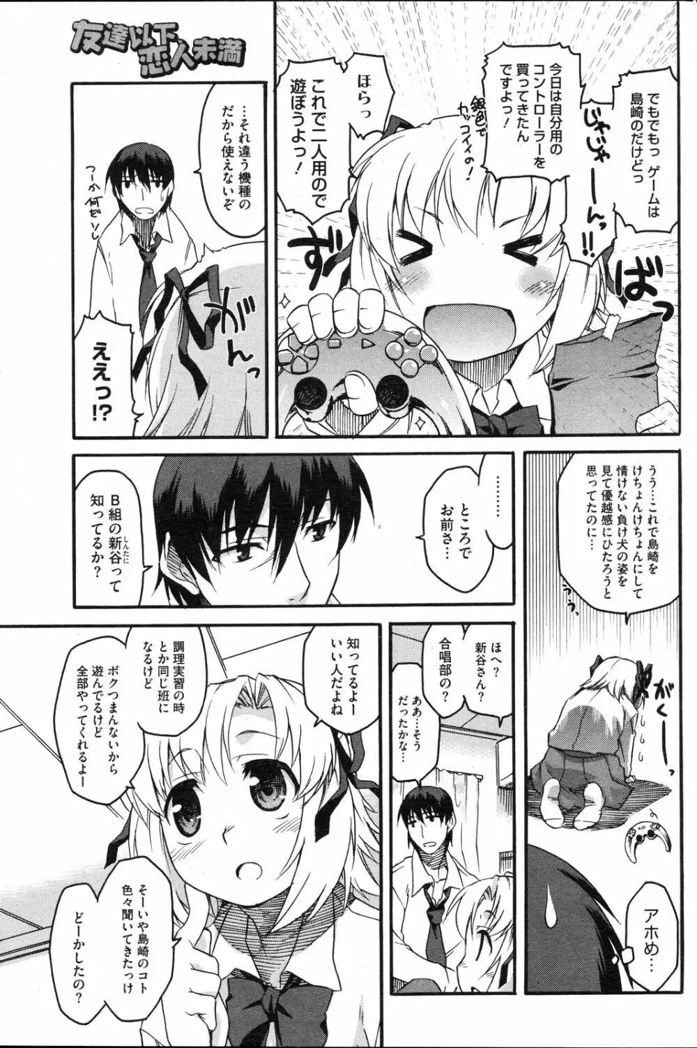 コミックホットミルク 2008年4月号 Vol.04 Page.186