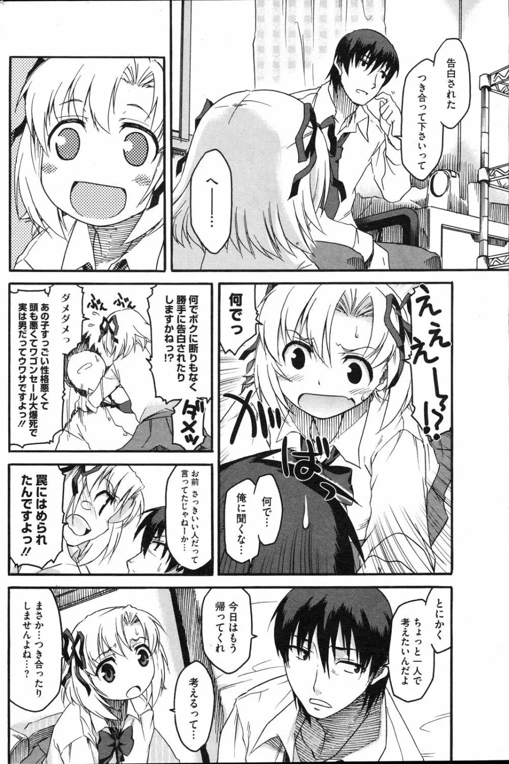 コミックホットミルク 2008年4月号 Vol.04 Page.187