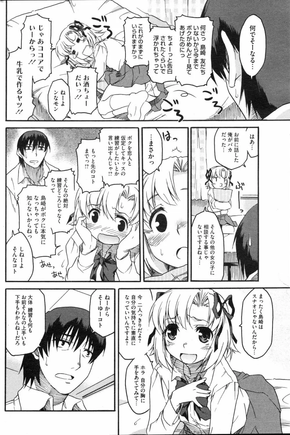 コミックホットミルク 2008年4月号 Vol.04 Page.189