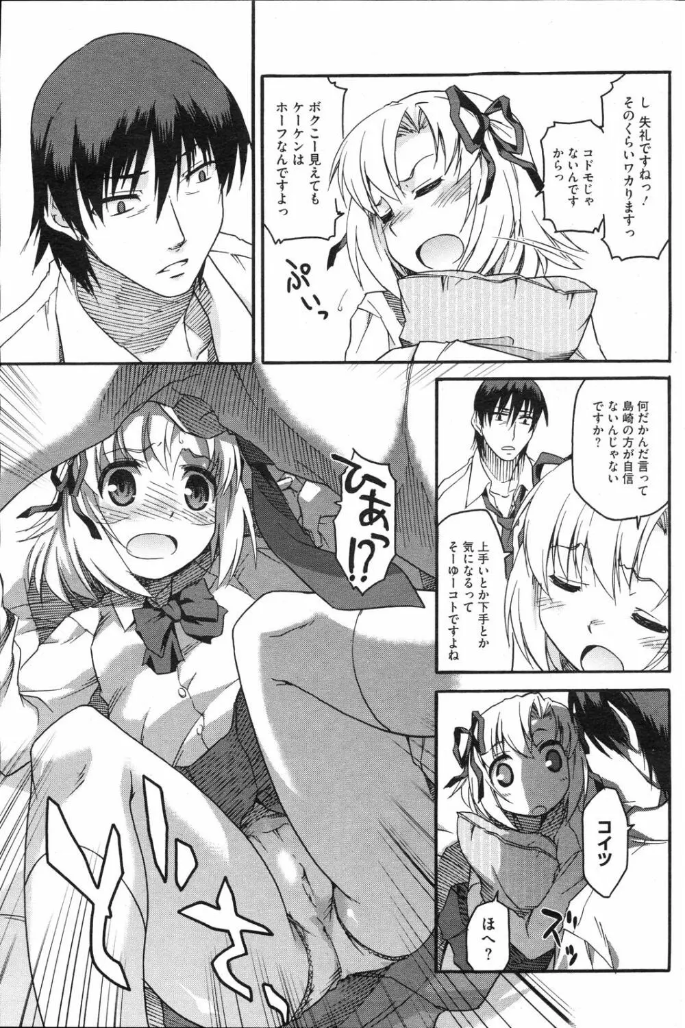 コミックホットミルク 2008年4月号 Vol.04 Page.190