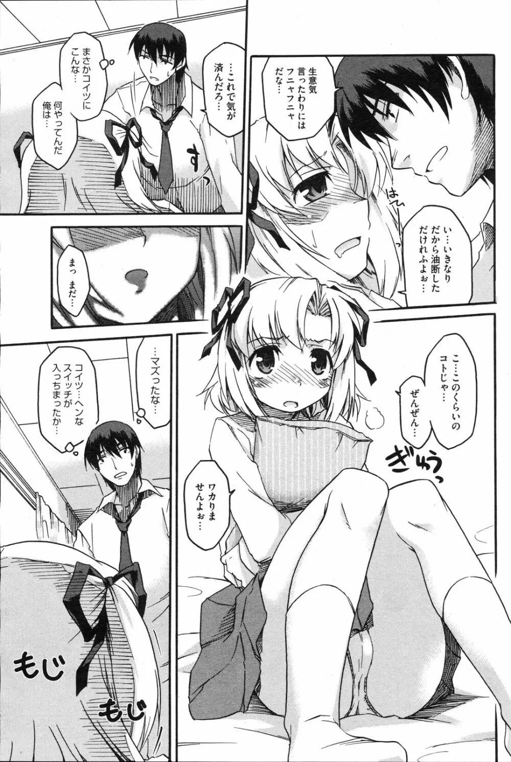 コミックホットミルク 2008年4月号 Vol.04 Page.192