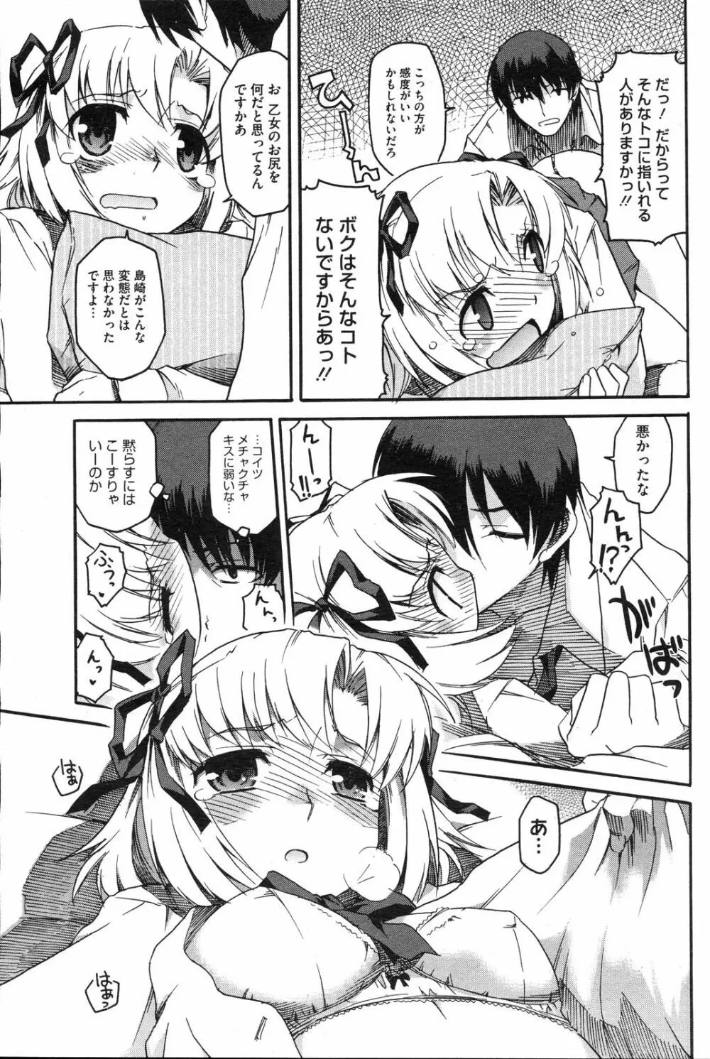 コミックホットミルク 2008年4月号 Vol.04 Page.194