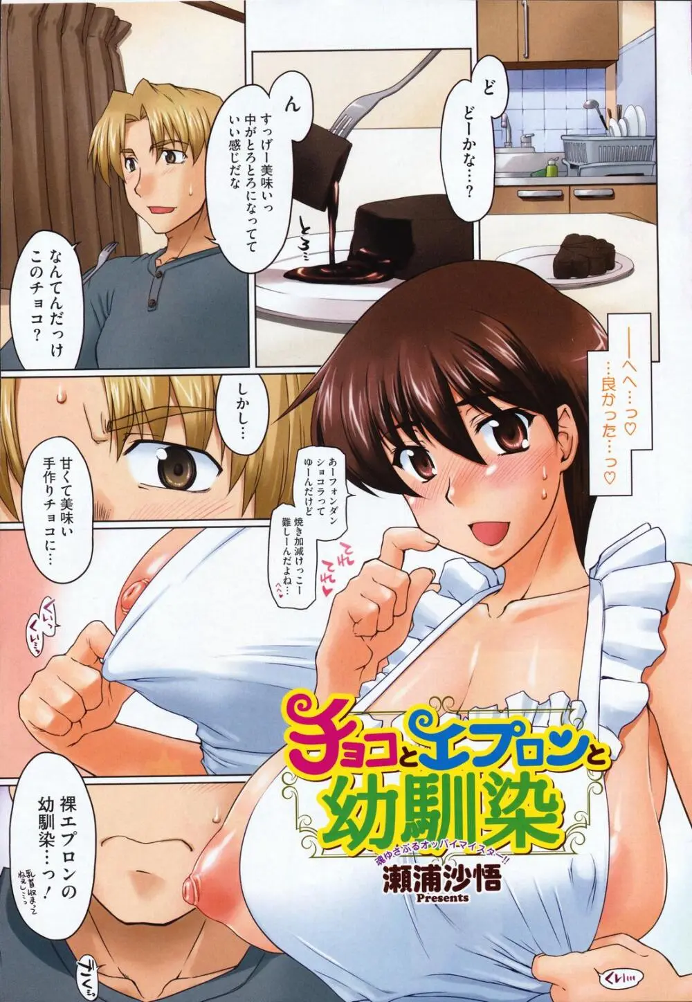 コミックホットミルク 2008年4月号 Vol.04 Page.2