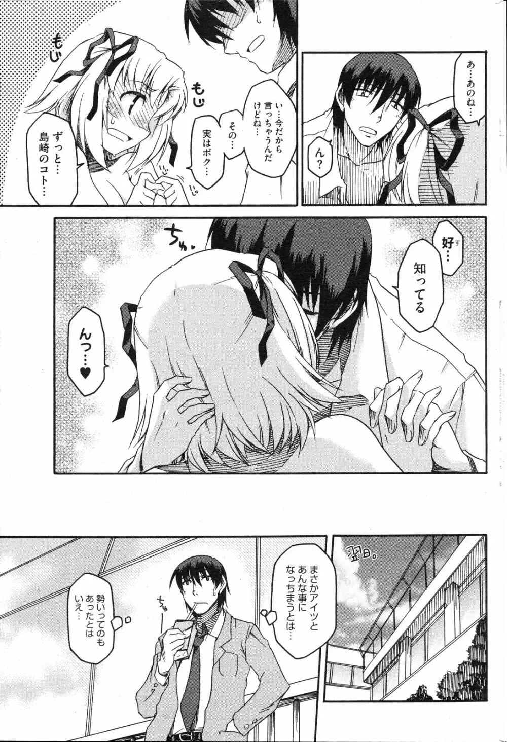 コミックホットミルク 2008年4月号 Vol.04 Page.204