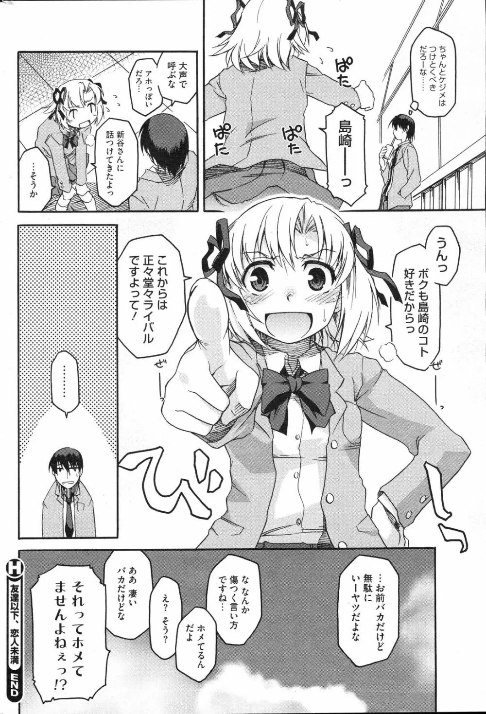 コミックホットミルク 2008年4月号 Vol.04 Page.205