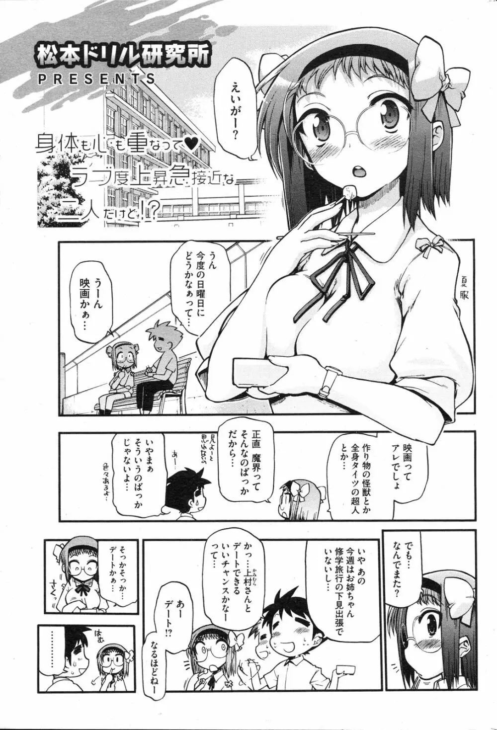 コミックホットミルク 2008年4月号 Vol.04 Page.206