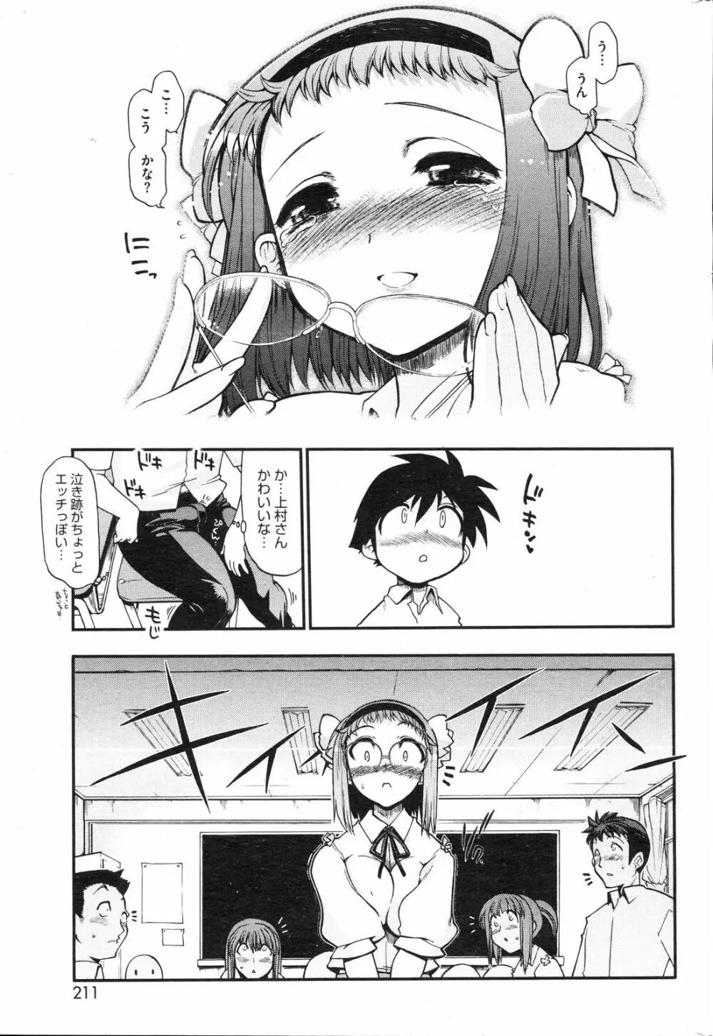 コミックホットミルク 2008年4月号 Vol.04 Page.210