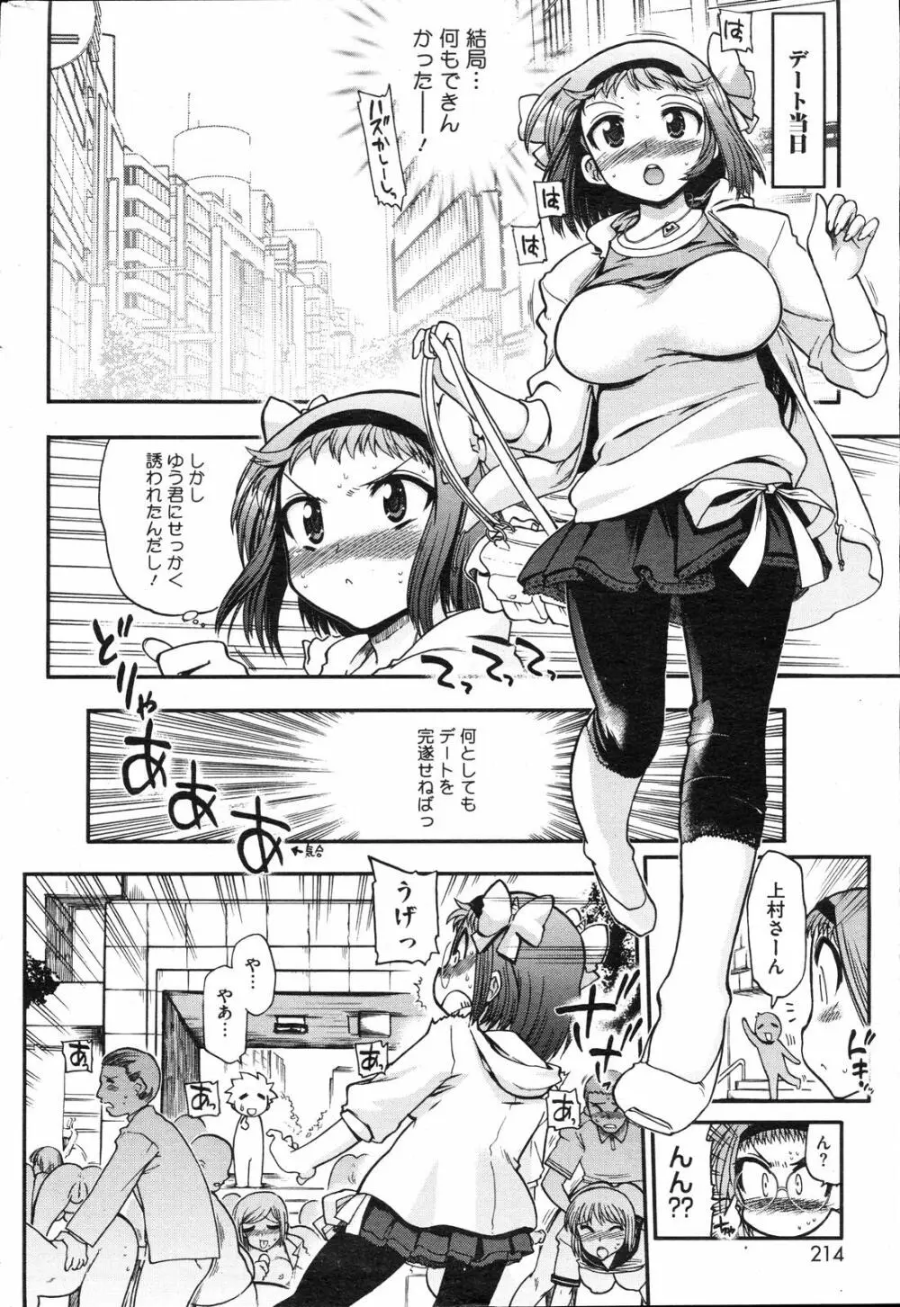 コミックホットミルク 2008年4月号 Vol.04 Page.213
